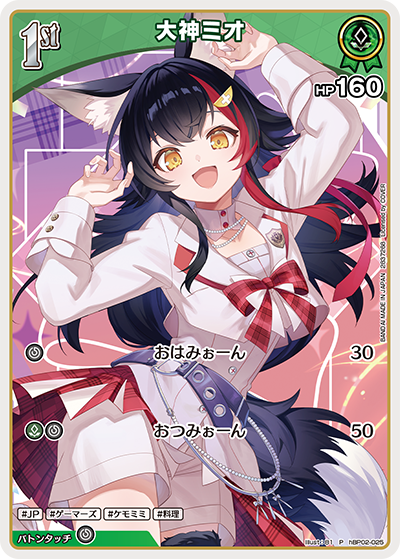 大神ミオ