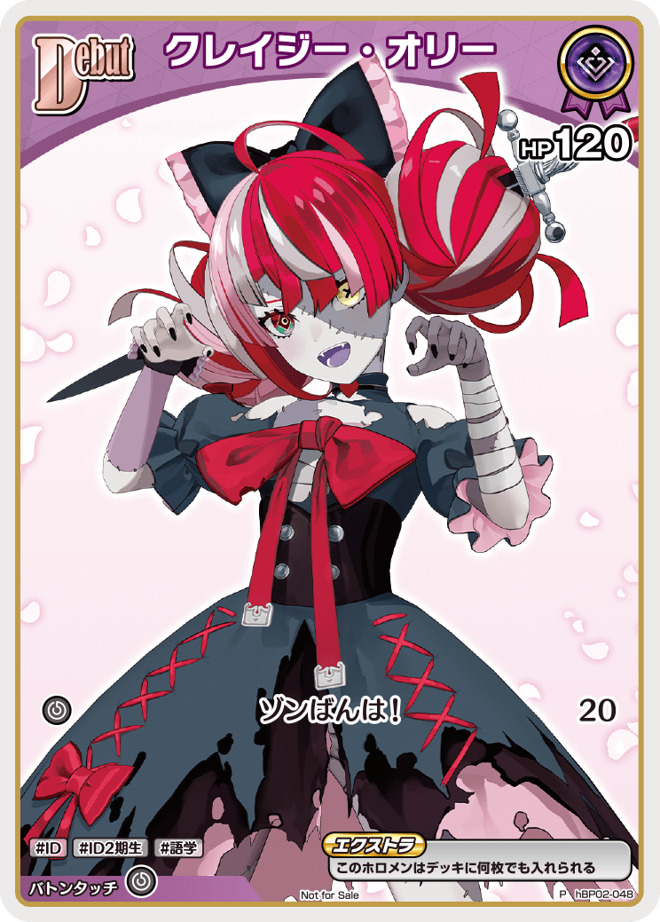 クレイジー・オリー