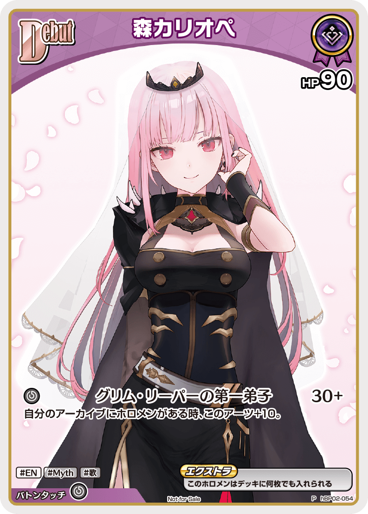 森カリオペ