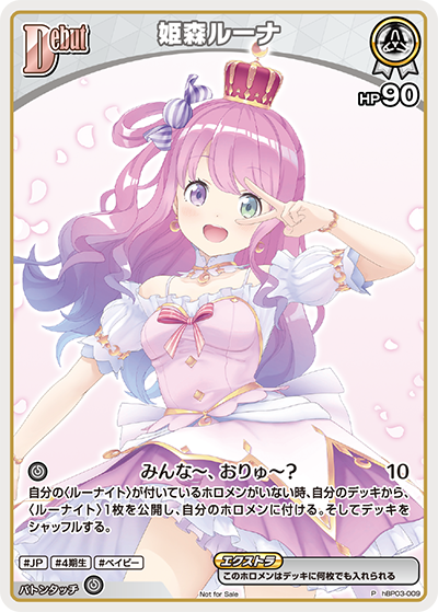 姫森ルーナ