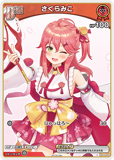 さくらみこ