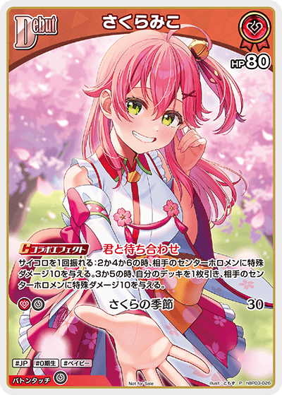 さくらみこ