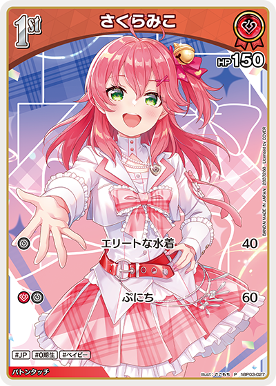 さくらみこ