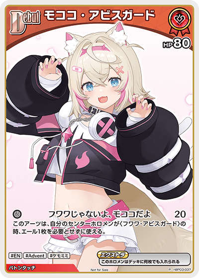 モココ・アビスガード