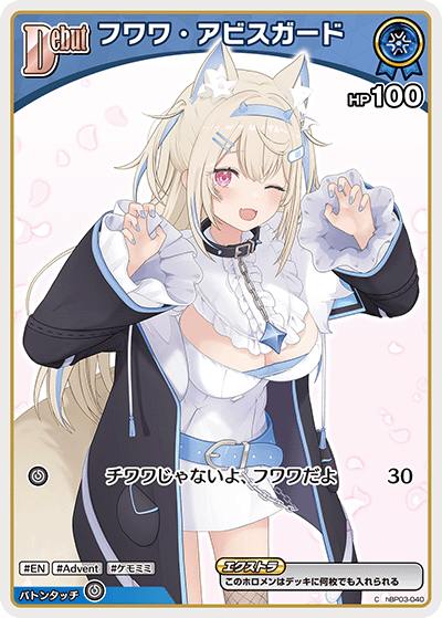 フワワ・アビスガード