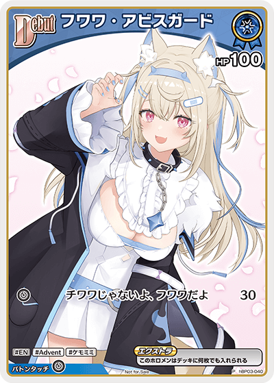 フワワ・アビスガード
