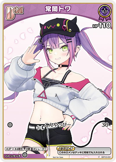 常闇トワ