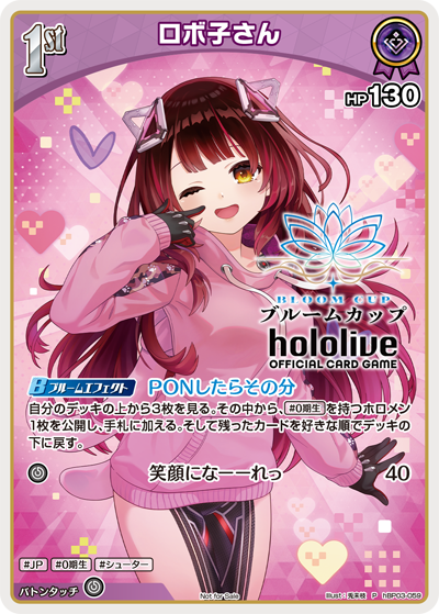 ロボ子さん