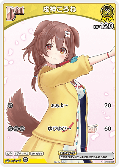 戌神ころね