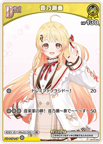 音乃瀬奏