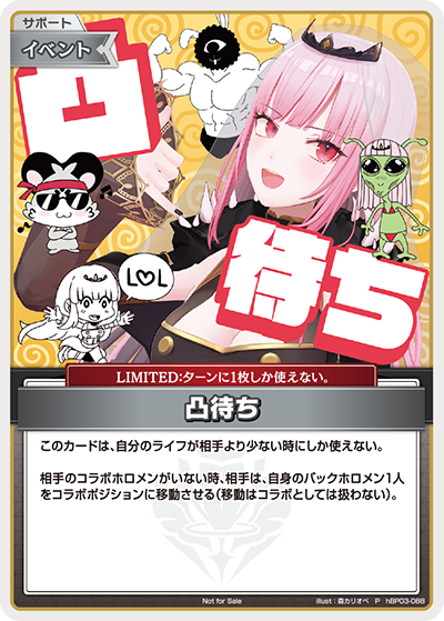 凸待ち