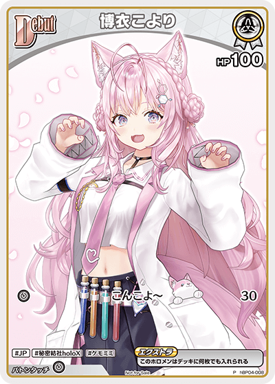 博衣こより