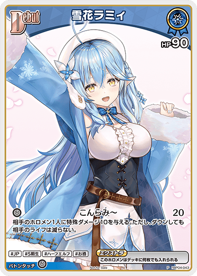 雪花ラミィ