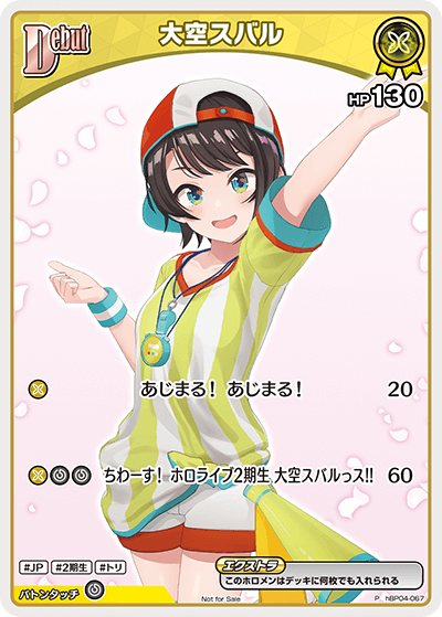 大空スバル