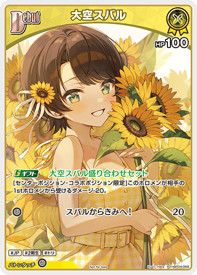 大空スバル
