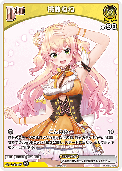 桃鈴ねね