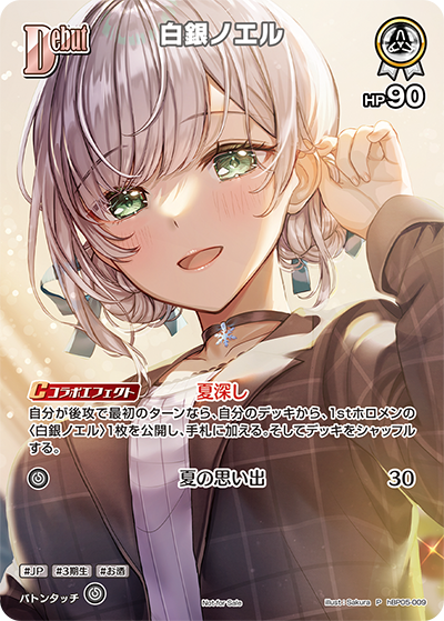 白銀ノエル