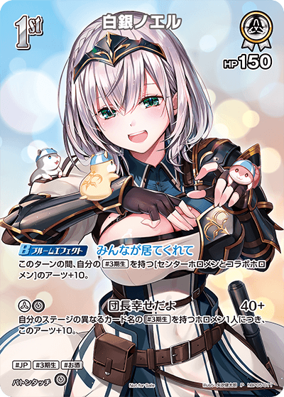 白銀ノエル