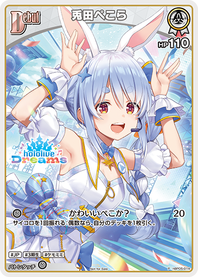 兎田ぺこら