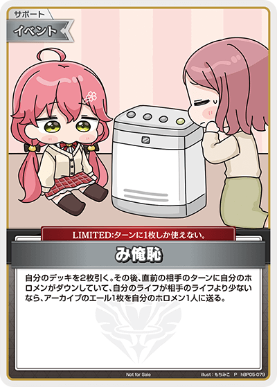 み俺恥
