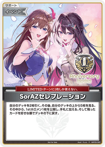 SorAZセレブレーション