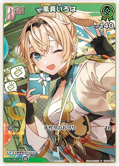 風真いろは