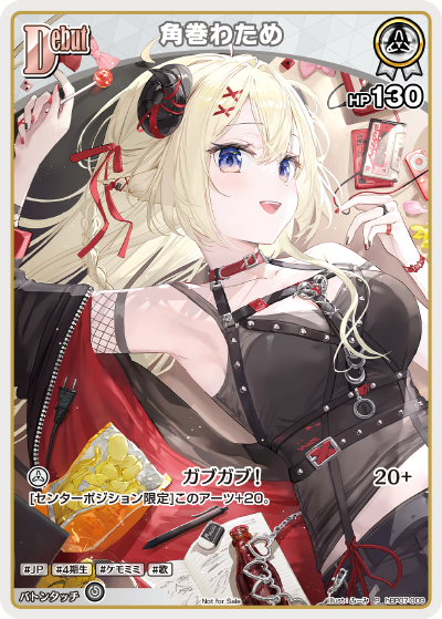 角巻わため