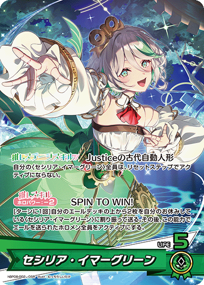 セシリア・イマーグリーン