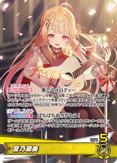 音乃瀬奏