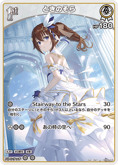 ときのそら