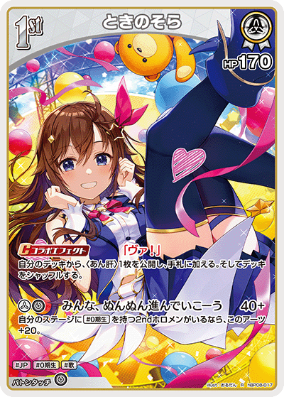 ときのそら