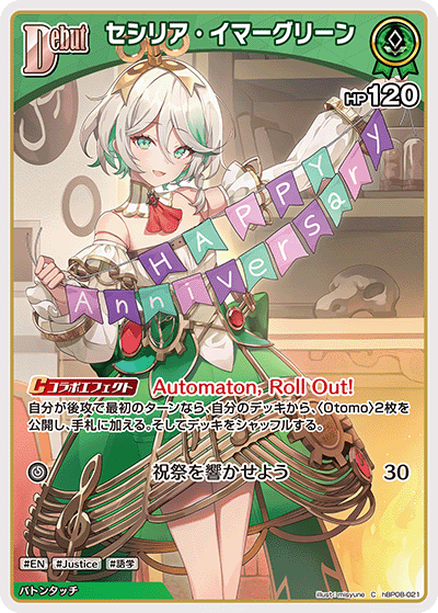 セシリア・イマーグリーン