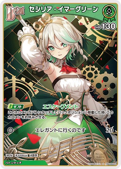 セシリア・イマーグリーン