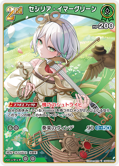 セシリア・イマーグリーン