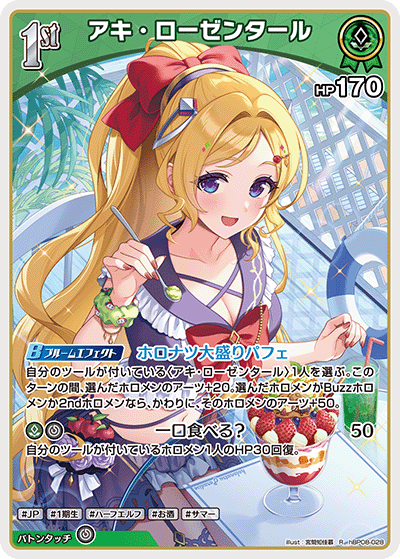 アキ・ローゼンタール