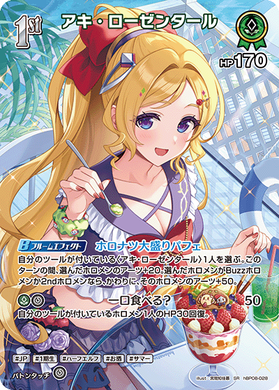アキ・ローゼンタール