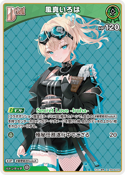 風真いろは
