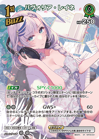 パヴォリア・レイネ