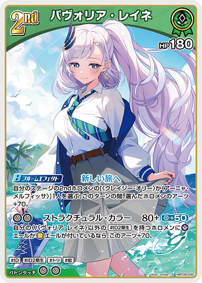 パヴォリア・レイネ