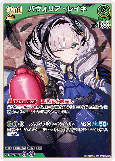パヴォリア・レイネ