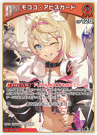 モココ・アビスガード
