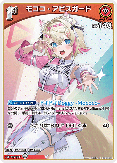 モココ・アビスガード