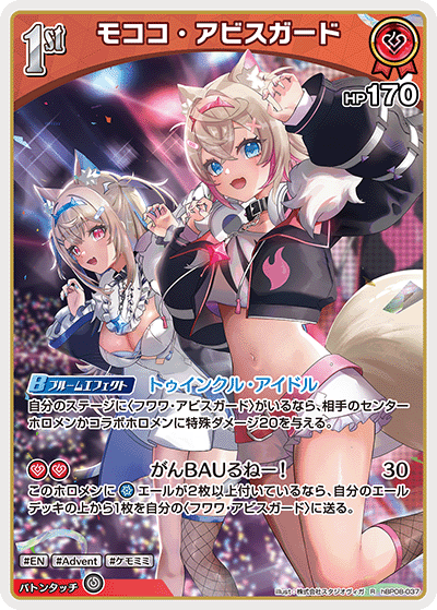 モココ・アビスガード