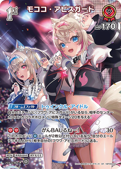 モココ・アビスガード