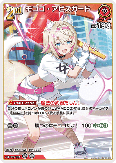 モココ・アビスガード