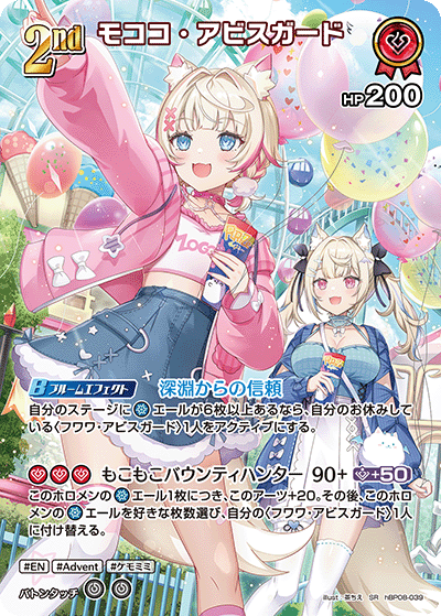 モココ・アビスガード