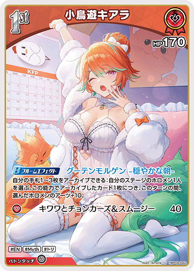 小鳥遊キアラ