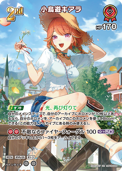 小鳥遊キアラ