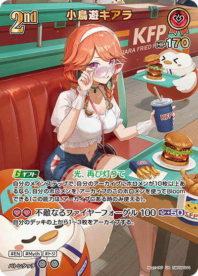 小鳥遊キアラ