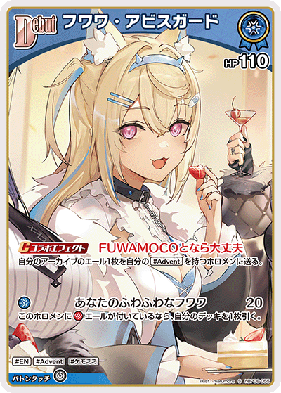 フワワ・アビスガード
